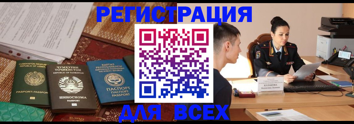 временная регистрация поиск в Надыме