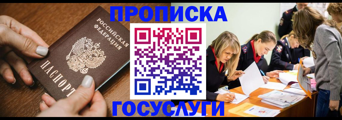 прописка в Надыме
