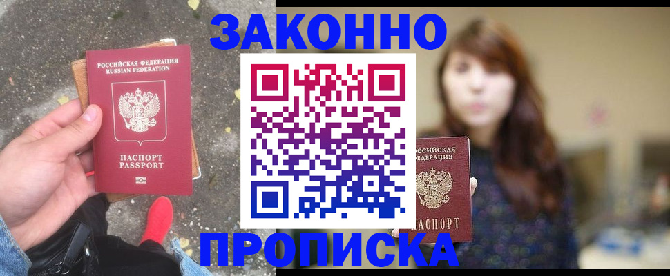 прописка паспорт в Надыме
