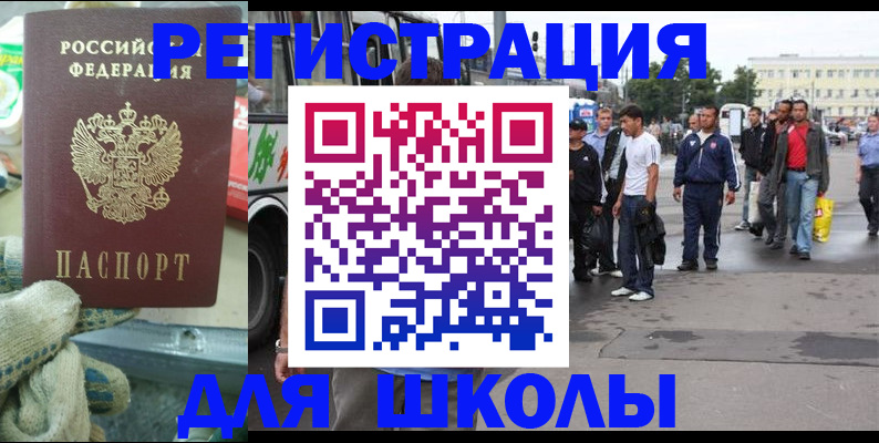 регистрация для школы в Надыме